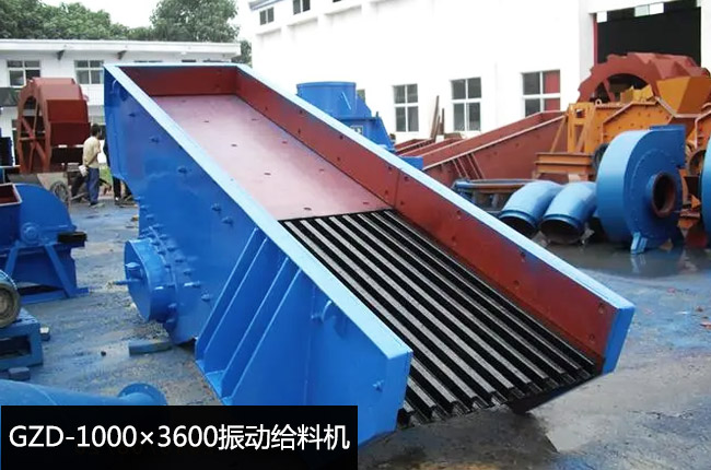 GZD-1000×3600振動給料機(jī)