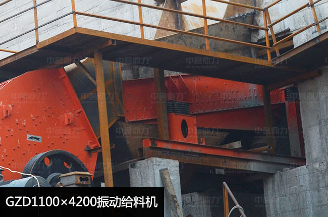GZD1100×4200振動(dòng)喂料機(jī)