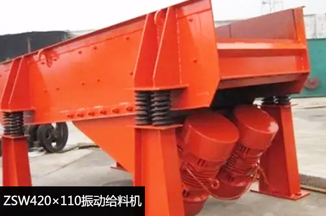 ZSW420×110振動給料機(jī)